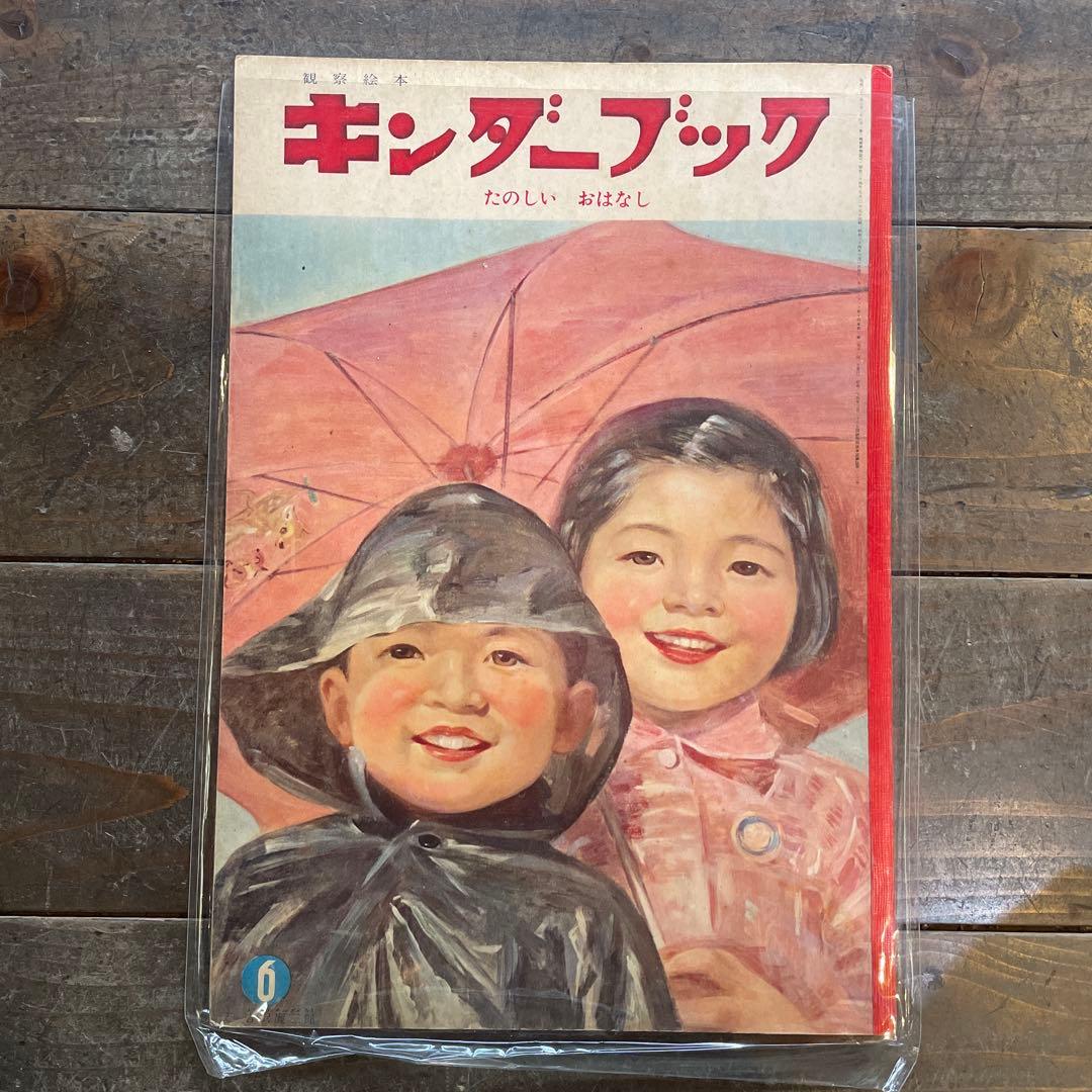 昭和28年から昭和34年チャイルドブック 6冊／キンダーブック1冊　計7冊