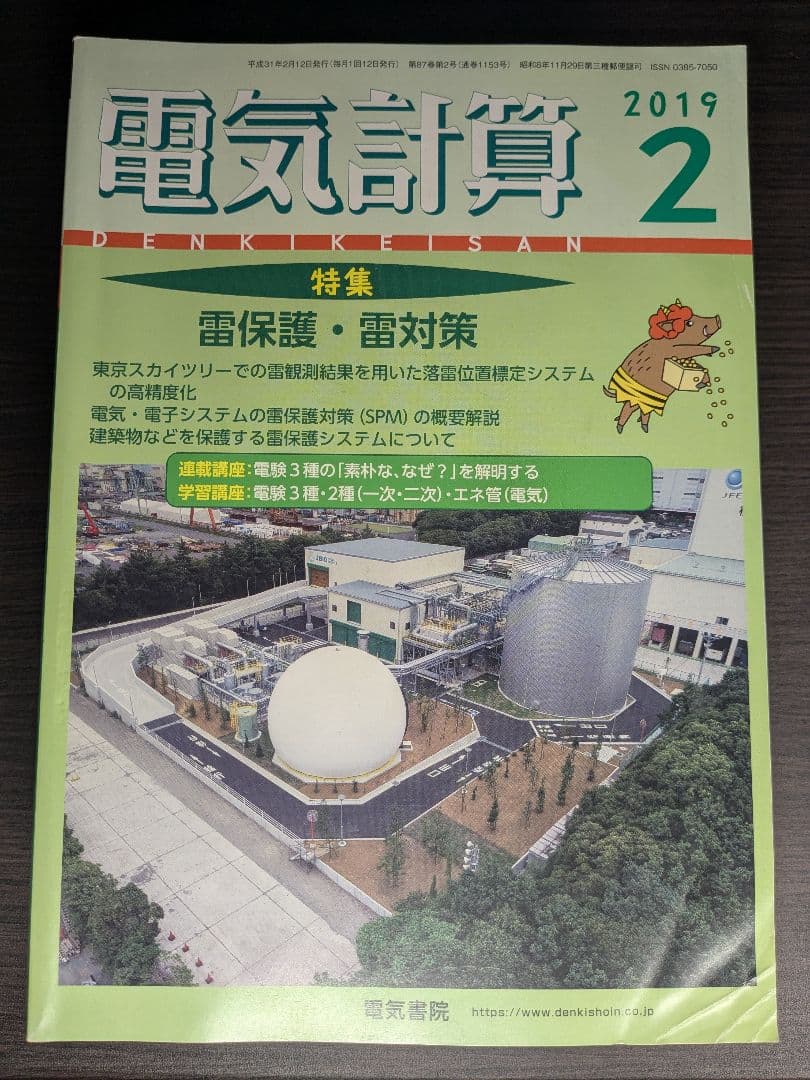電気計算 2019年 10巻まとめ売り バラ売り可