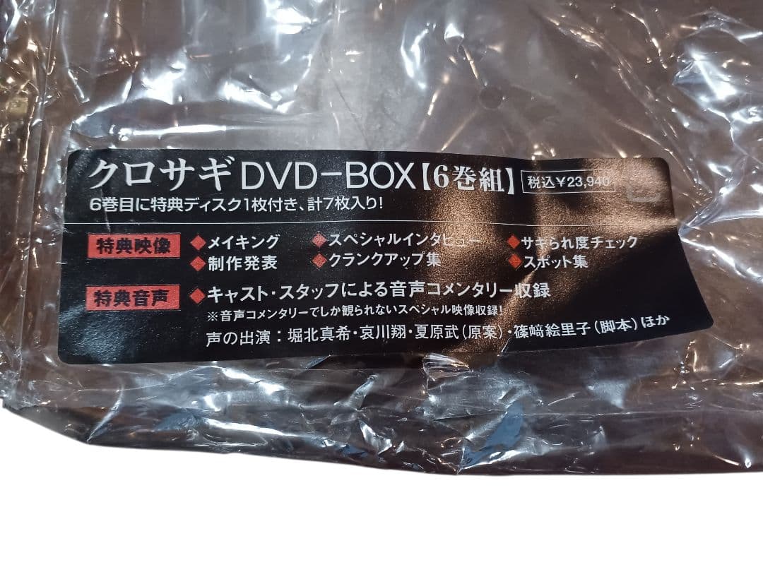 クロサギ DVD-BOX〈6枚組〉限定グッズ付き
