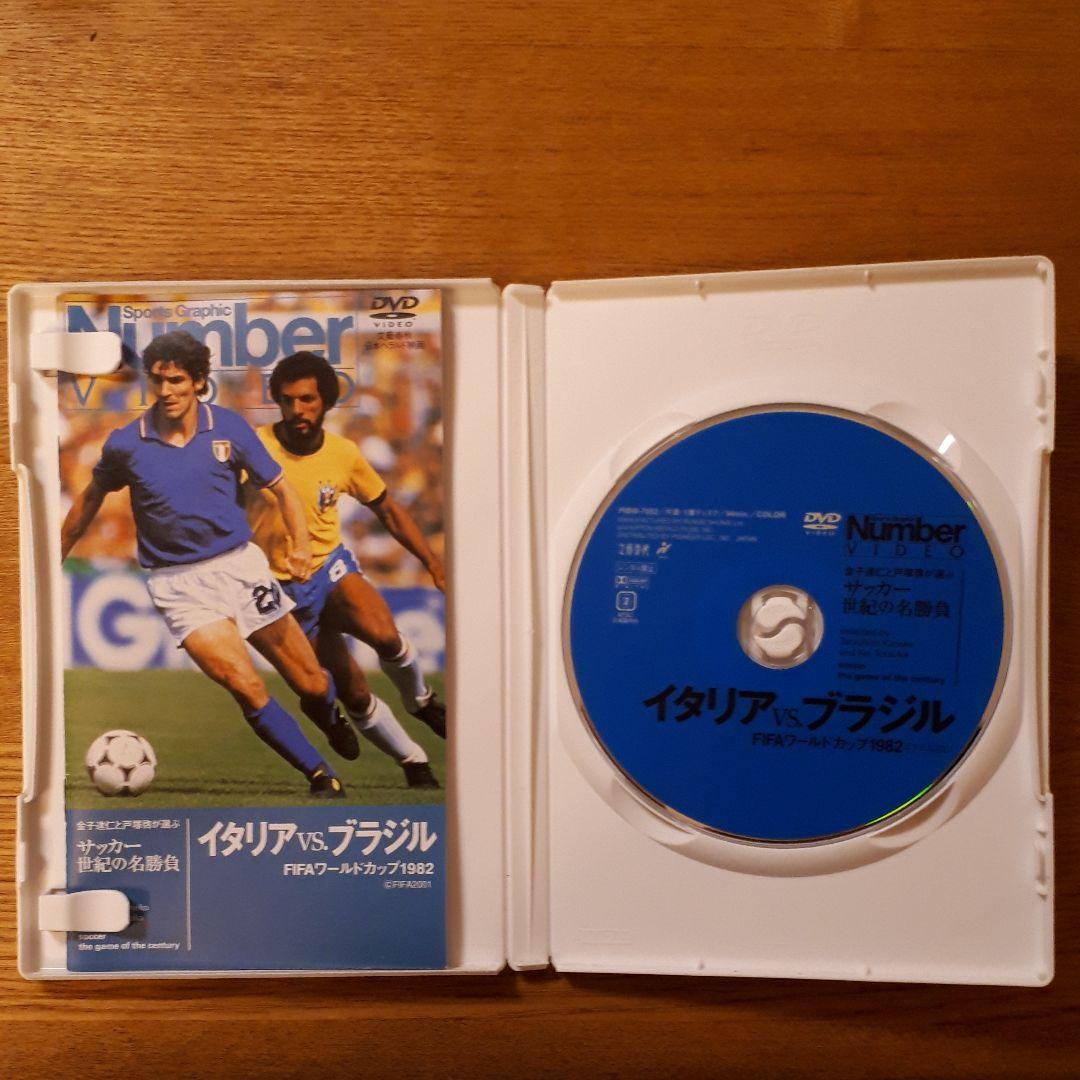 サッカー 世紀の名勝負～イタリアvsブラジル FIFAワールドカップ1982