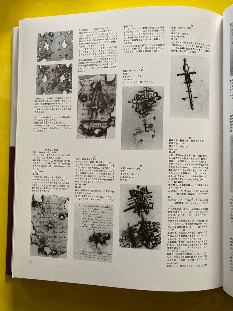 アルトー／デリダ　デッサンと肖像　ポール・テヴナン編　松浦寿輝訳