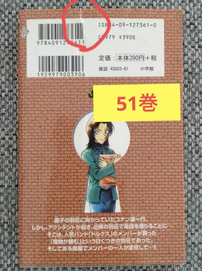 は*ち様 初版 名探偵コナン コミック 単行本 漫画 50巻～99巻 セット【9