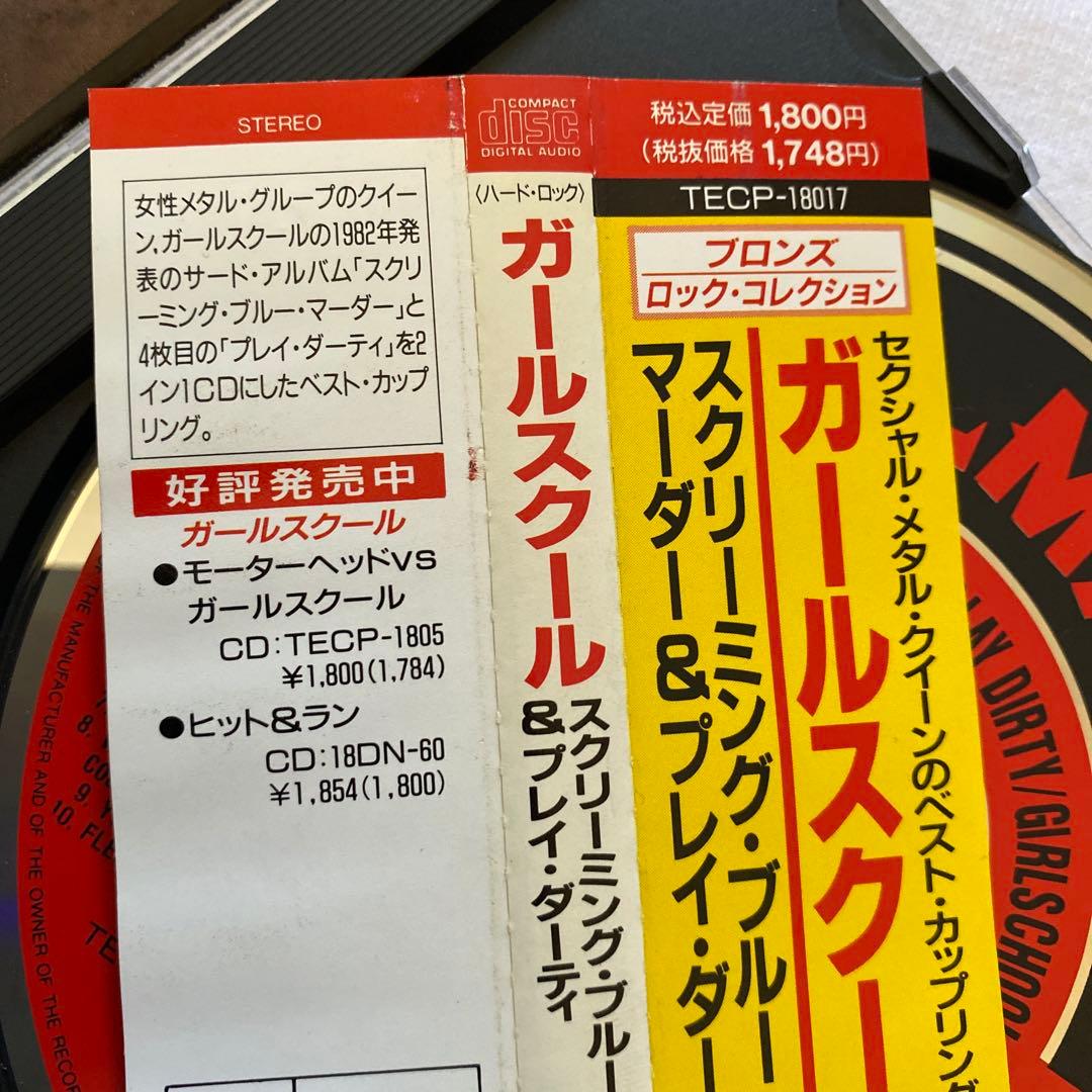 ガールスクール/スクリーミング・ブルー・マーダー&プレイ・ダーティ