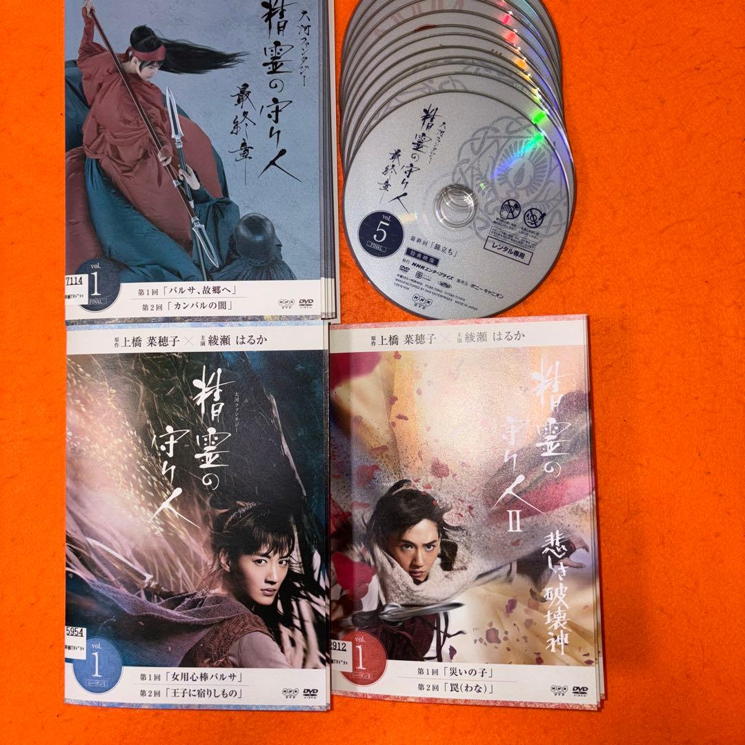 NHK大河ファンタジー　精霊の守り人　 DVD 全巻セット　綾瀬はるか　全12巻