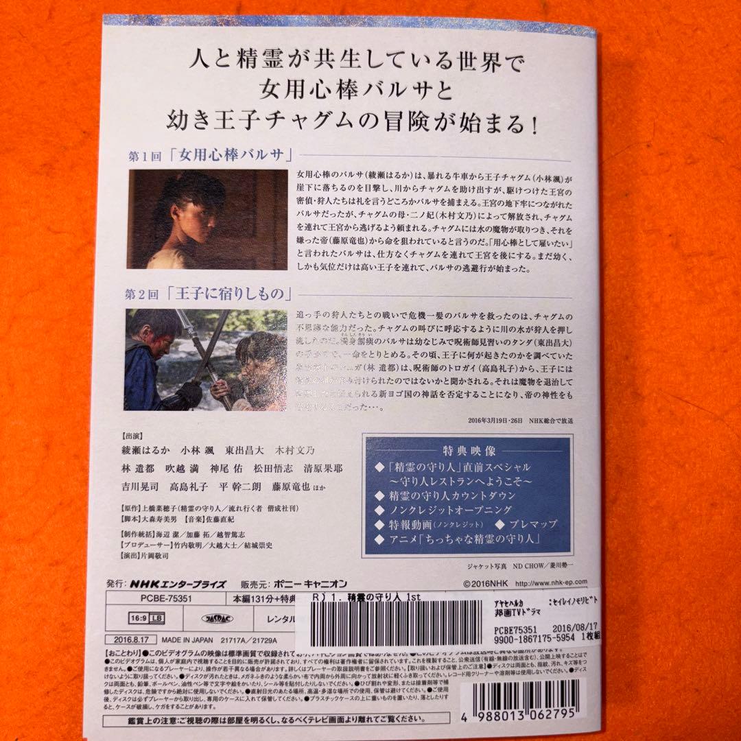 NHK大河ファンタジー　精霊の守り人　 DVD 全巻セット　綾瀬はるか　全12巻