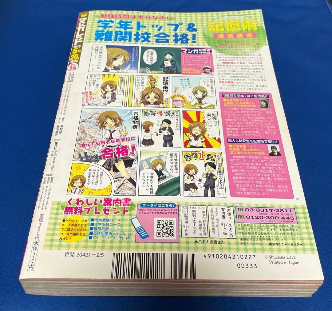 マーガレット2012年 3.4号