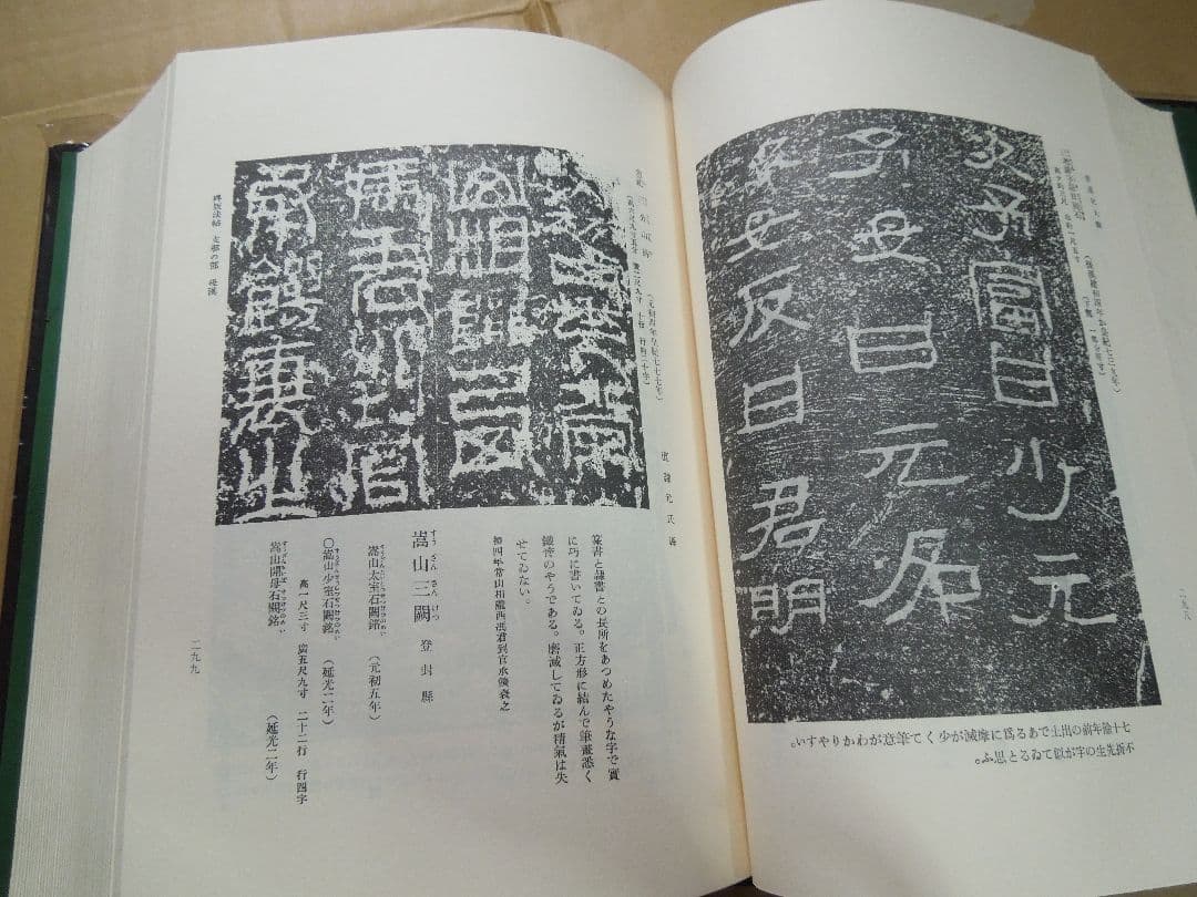 書道史大観　川谷賢 　 昭和46年初版