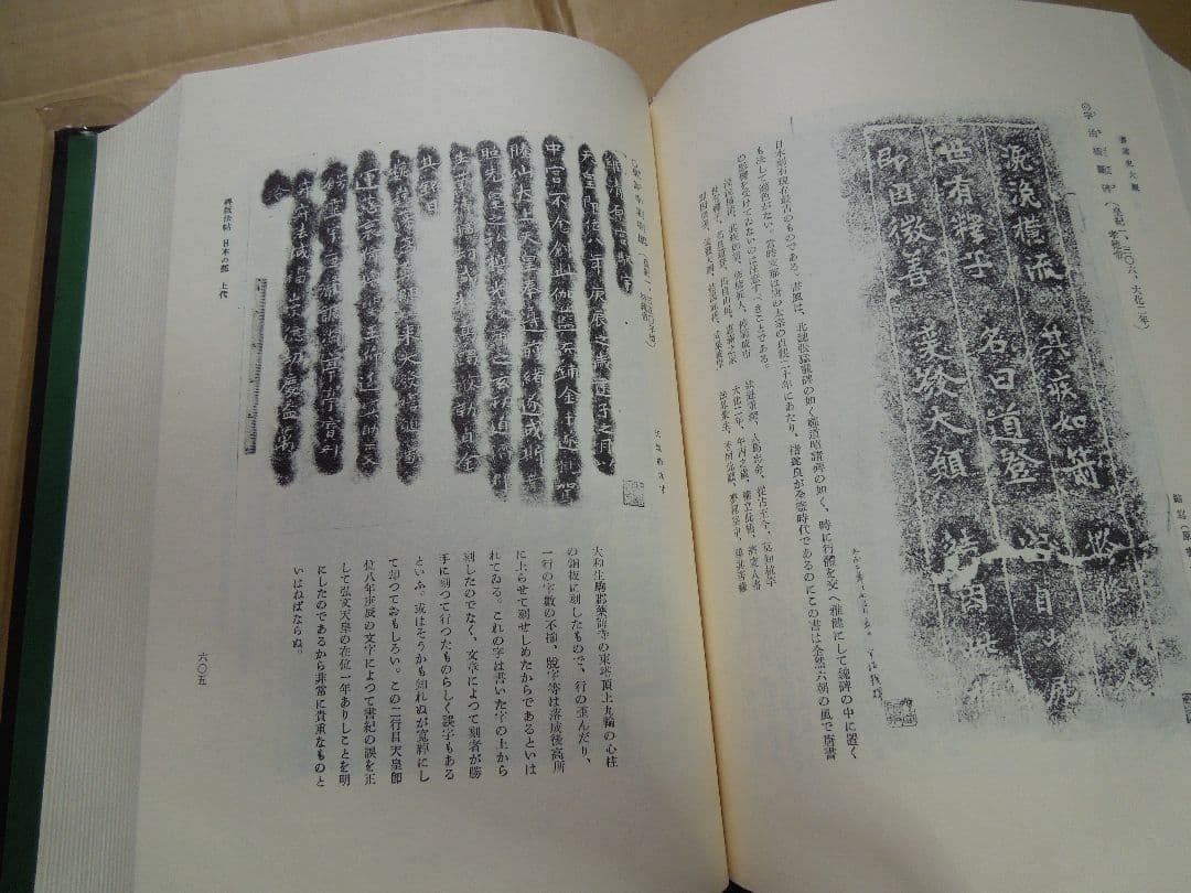 書道史大観　川谷賢 　 昭和46年初版