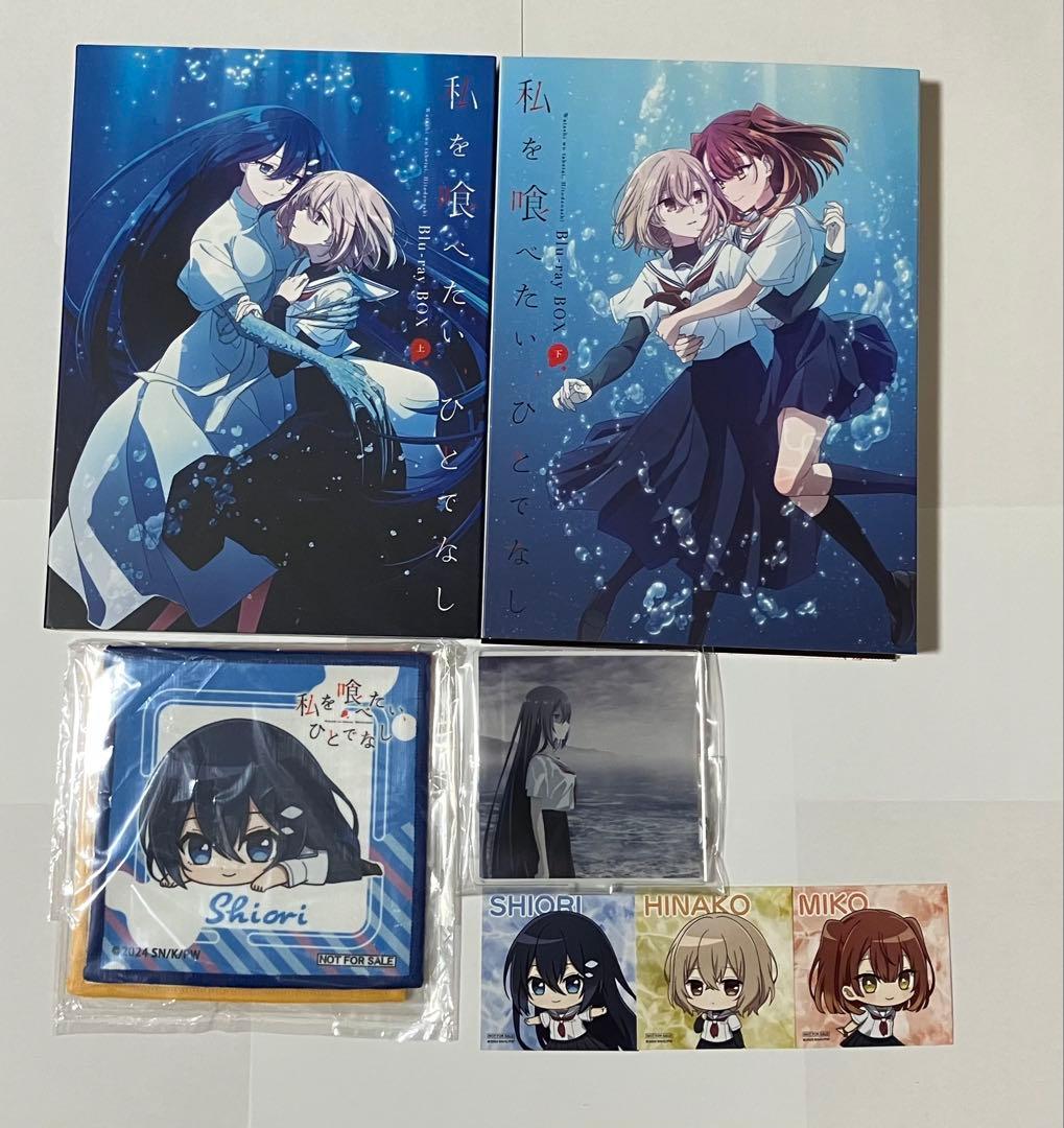 私を喰べたい,ひとでなし Blu-ray BOX 上・下巻 ゲーマーズ特典付き