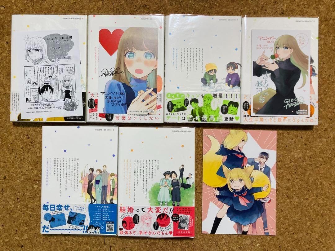 全巻初版/帯付き/特典付き　おとなりに銀河 全6巻・ゆらゆらQ 1～4巻