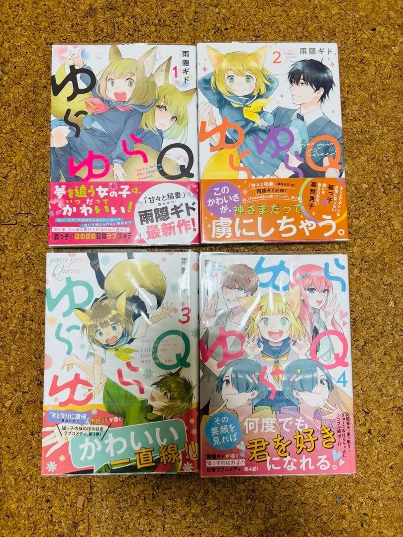 全巻初版/帯付き/特典付き　おとなりに銀河 全6巻・ゆらゆらQ 1～4巻