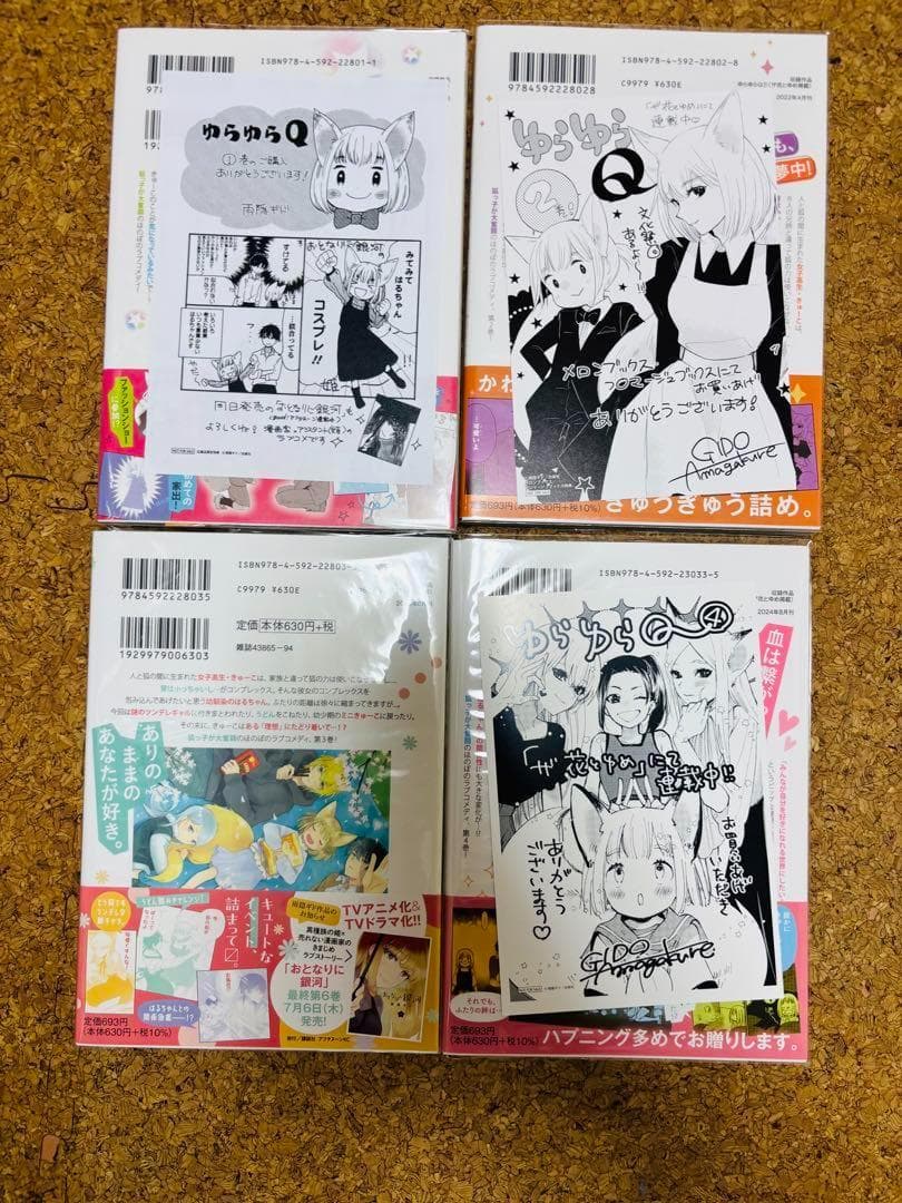 全巻初版/帯付き/特典付き　おとなりに銀河 全6巻・ゆらゆらQ 1～4巻