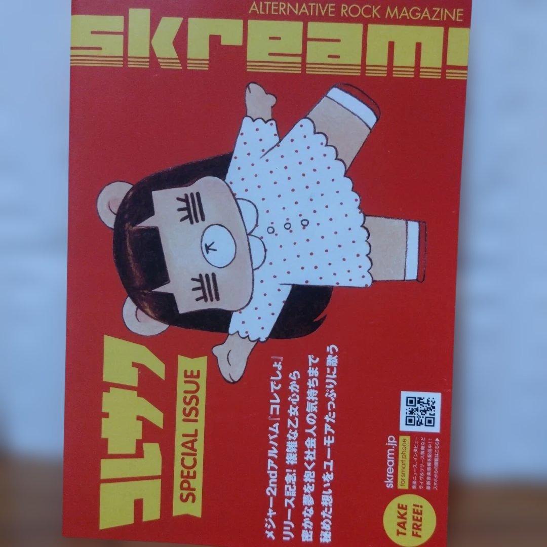 コレサワ 君のバンド 　宛名サイン入り　チラシ付