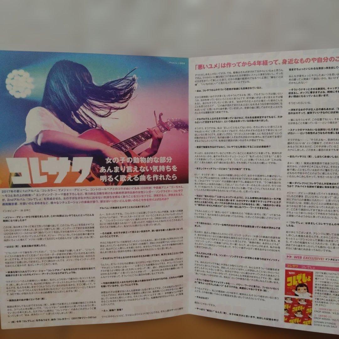 コレサワ 君のバンド 　宛名サイン入り　チラシ付