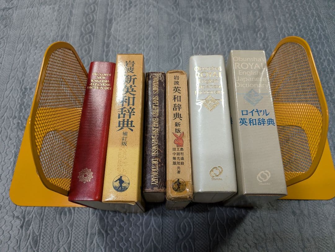 岩波英和辞典・新英和辞典 ロイヤル英和辞典 3冊セット 語学 辞典 参考書 英語