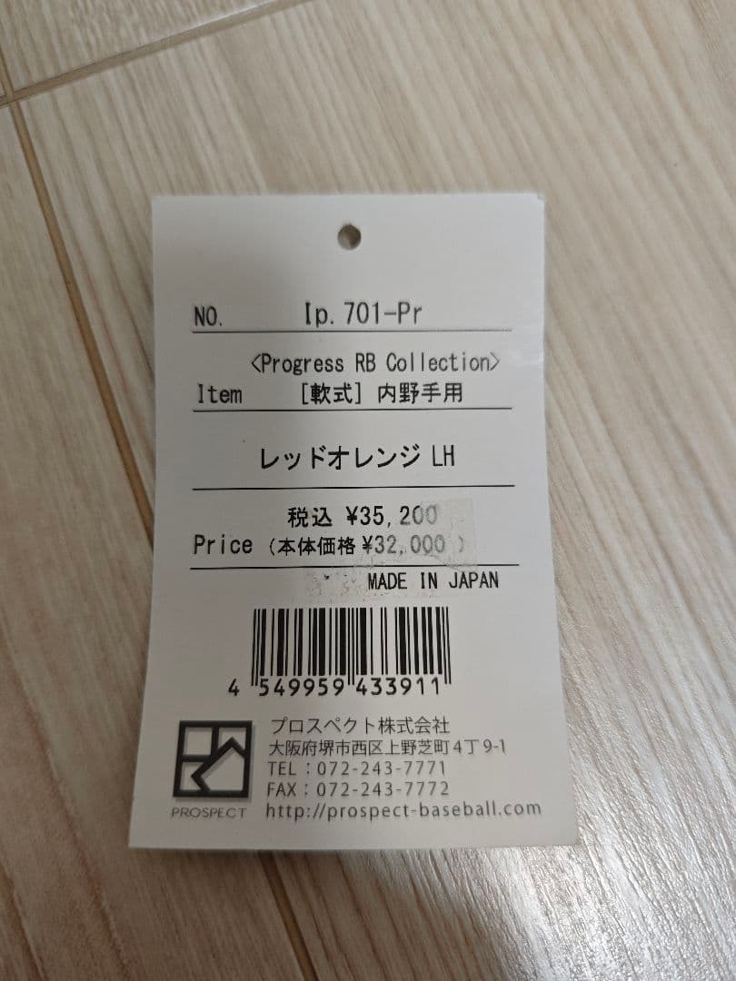 IPセレクト 軟式内野手用 Ip.701