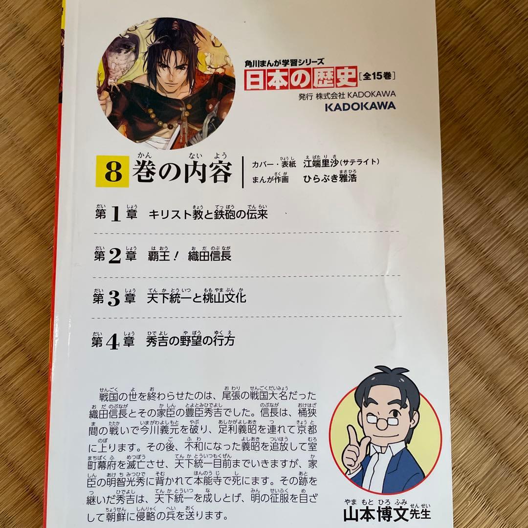 漫画　日本の歴史　角川マンガ学習シリーズ