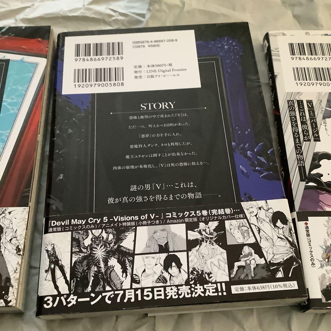 Devil May Cry 5 Visions of V 3巻　4巻　5巻