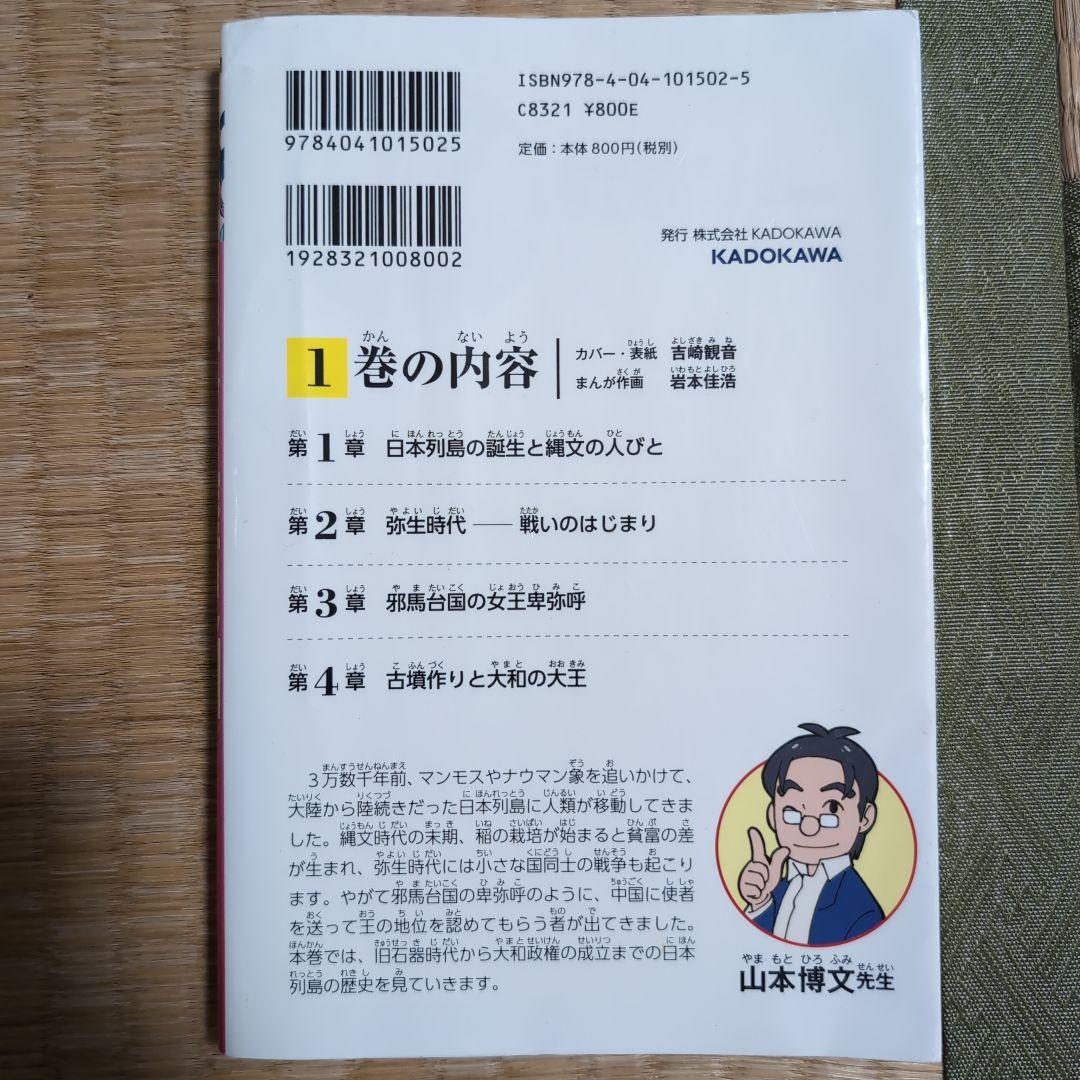 日本の歴史全巻(15巻)