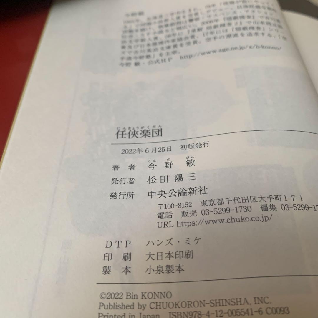 任俠 シリーズ 初版 第1刷 とせい〜梵鐘 今野敏 7冊セット 単行本