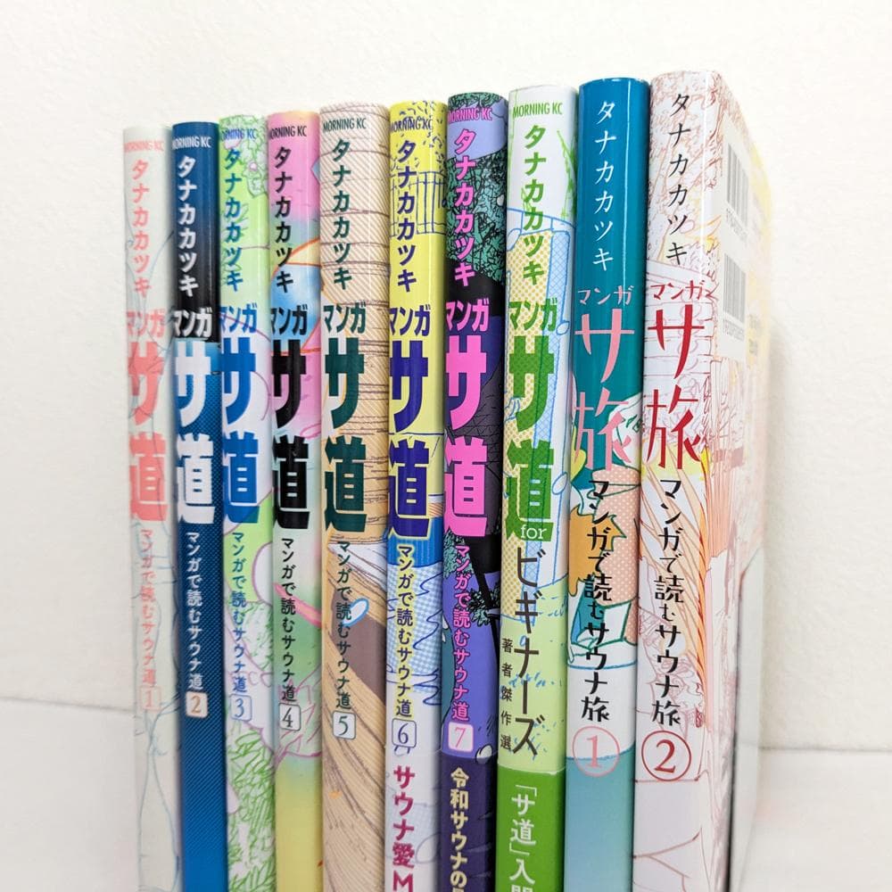 サ道 1～7巻 ＋ ビギナーズ ＋ サ旅1～2巻 計10冊 全巻 セット