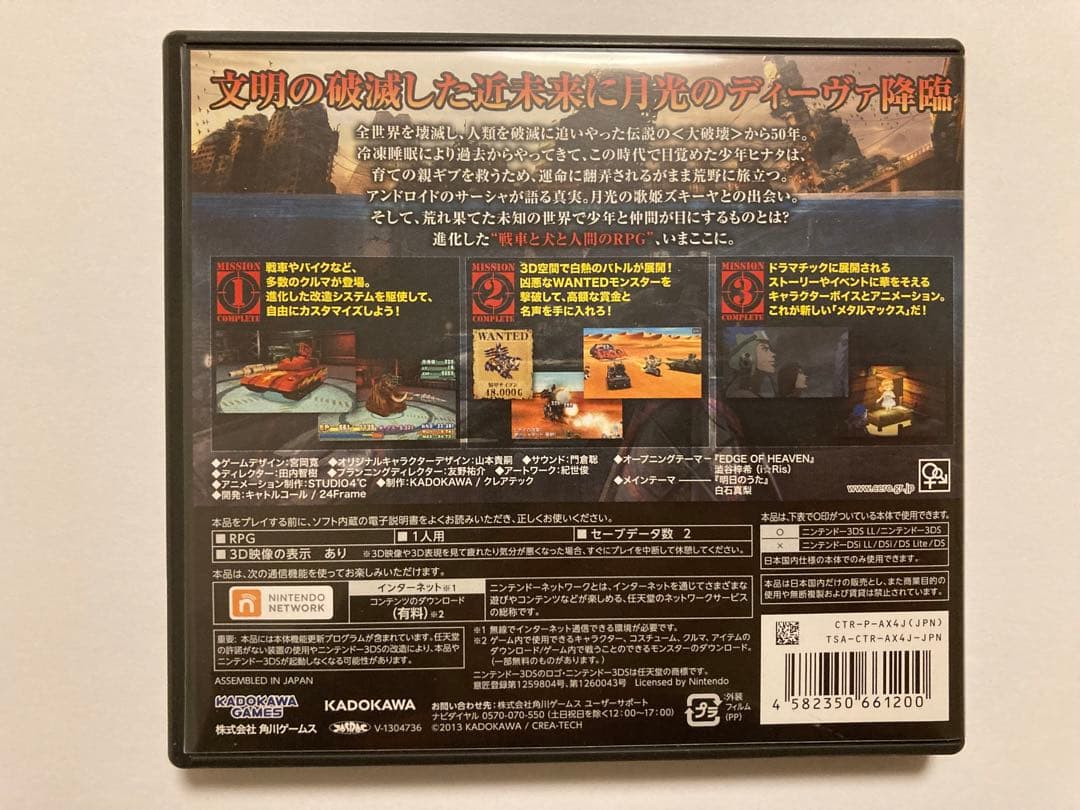 メタルマックス4 月光のディーヴァ 3DS