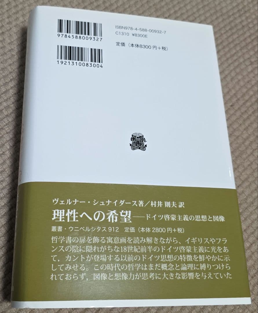 啓蒙・革命・ロマン主義 : 近代ドイツ政治思想の起源1790-1800年