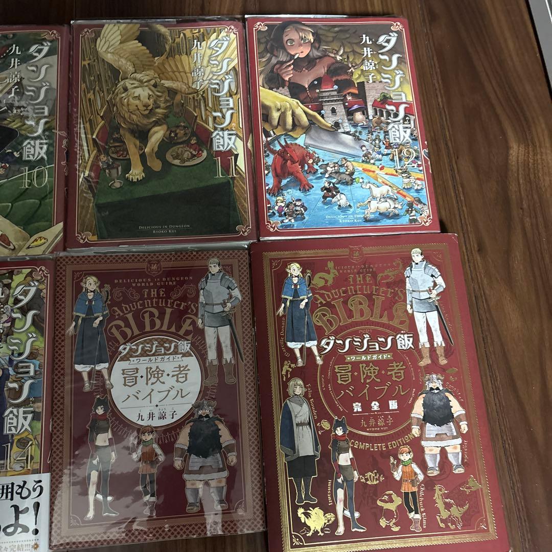 ダンジョン飯 全巻セット 冒険者バイブル旧版・完全版