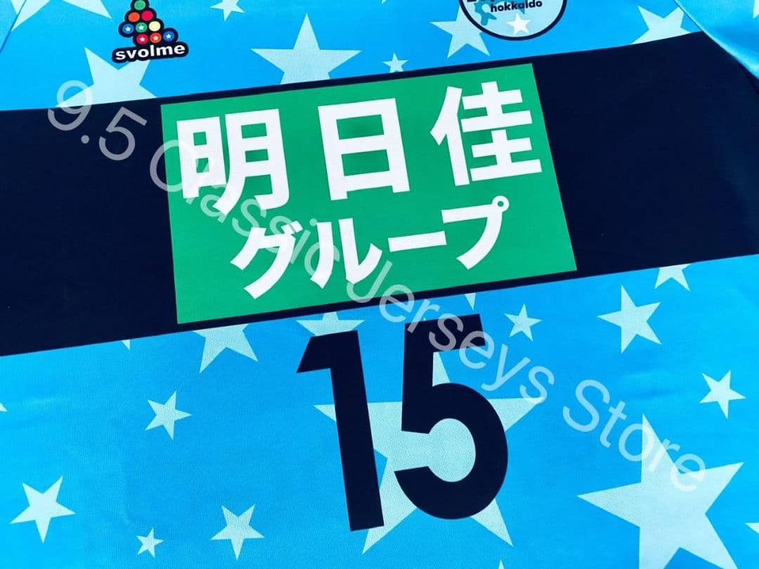 エスポラーダ北海道 2014 ホーム ユニフォーム #15 M.SHOGO