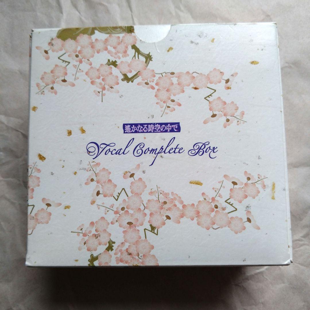 「遙かなる時空の中で」ヴォーカル・コンプリートBOX