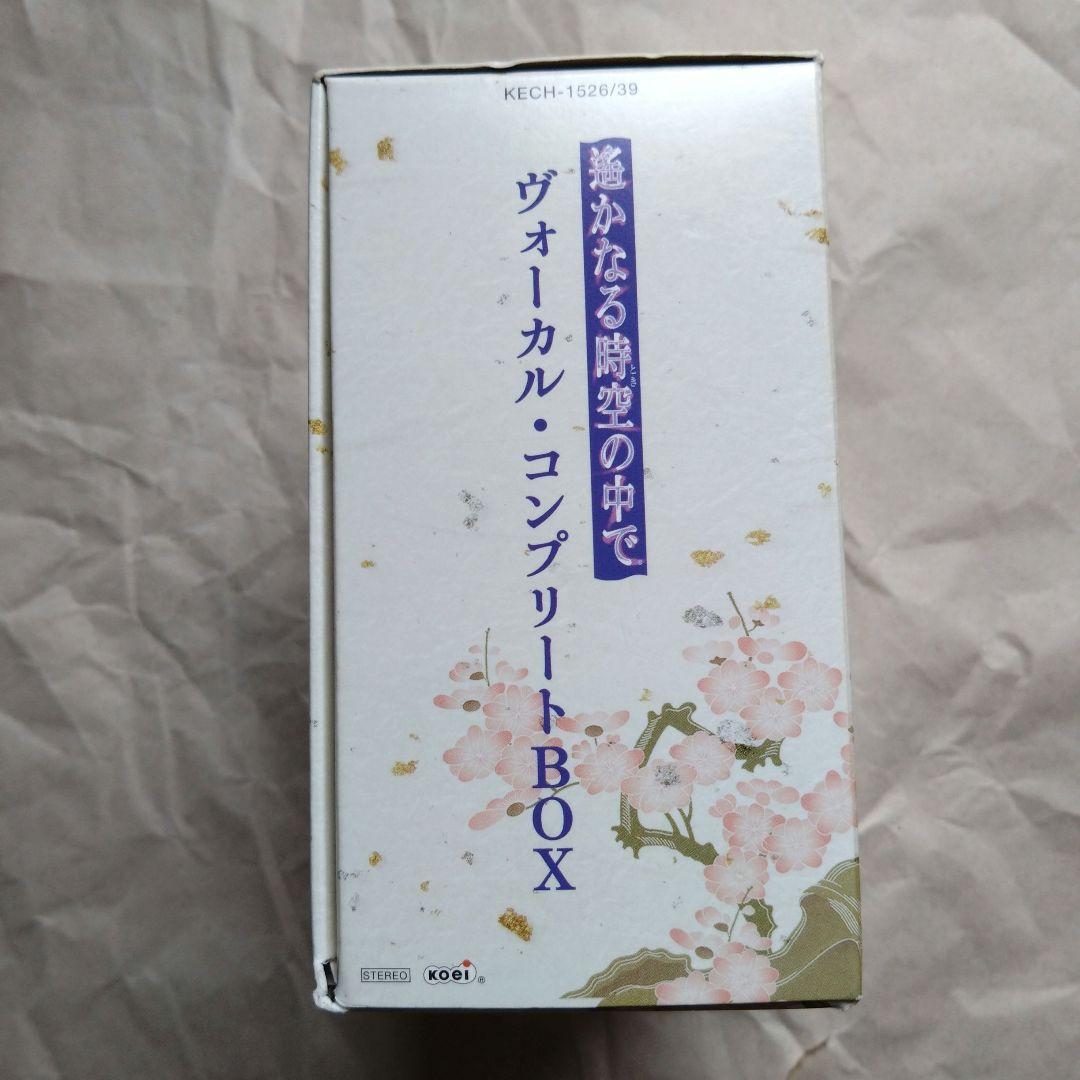 「遙かなる時空の中で」ヴォーカル・コンプリートBOX