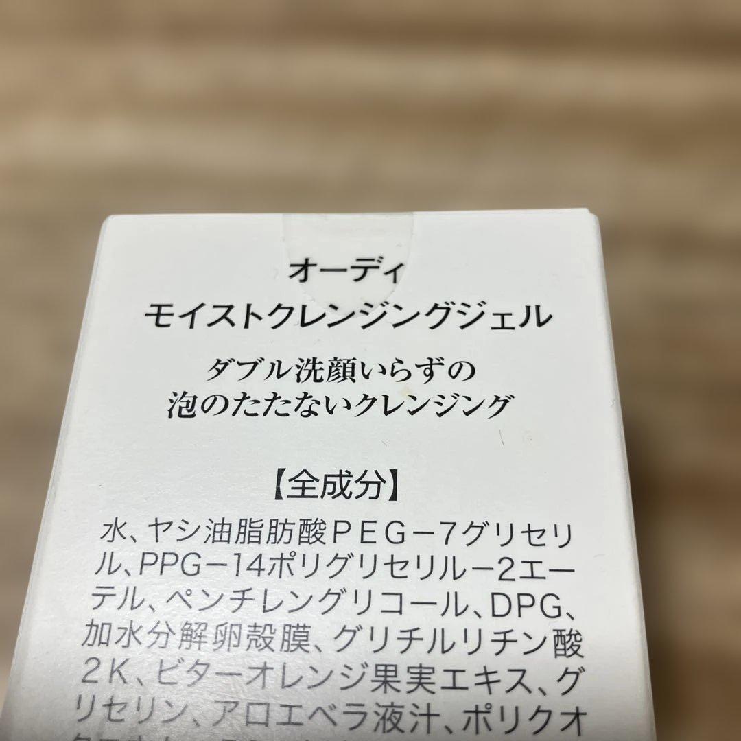 オーディモイストクレンジングジェル