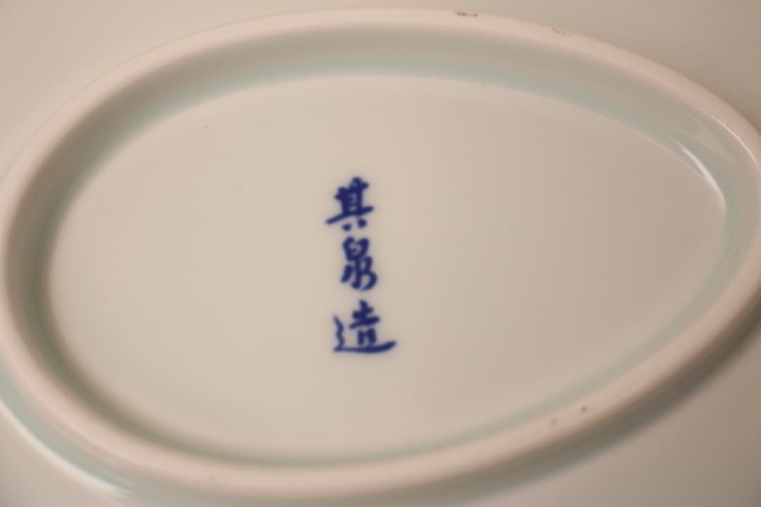 箱入　有田焼　其泉造　染錦魚型盛皿　金彩　皿
