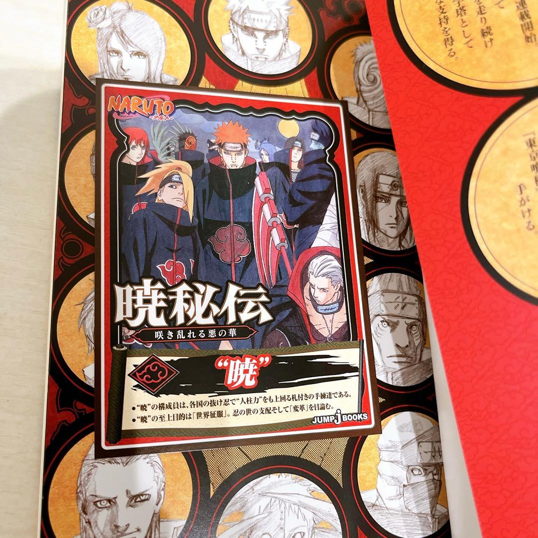 ナルト 秘伝の書 全巻 関連本 映画特典