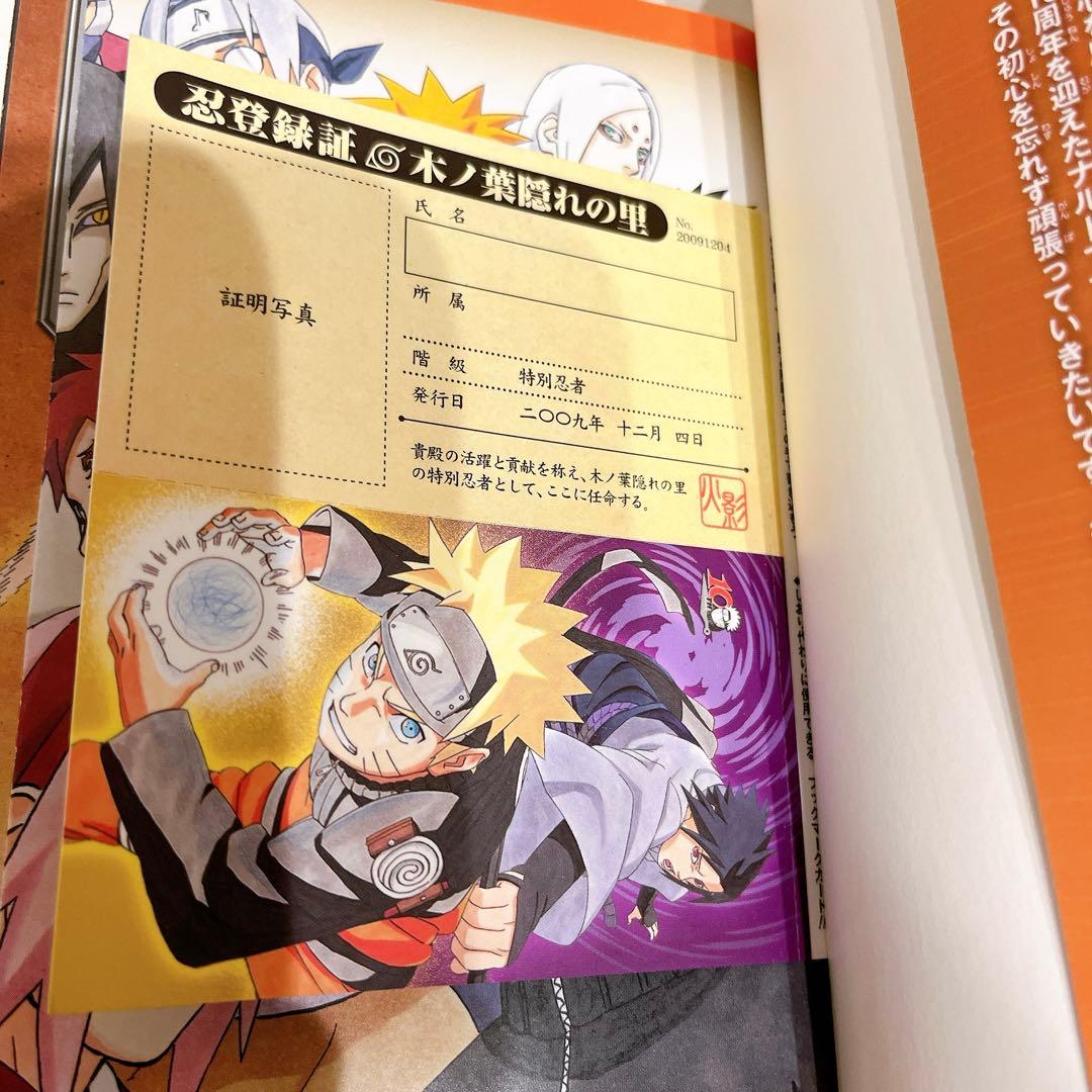 ナルト 秘伝の書 全巻 関連本 映画特典