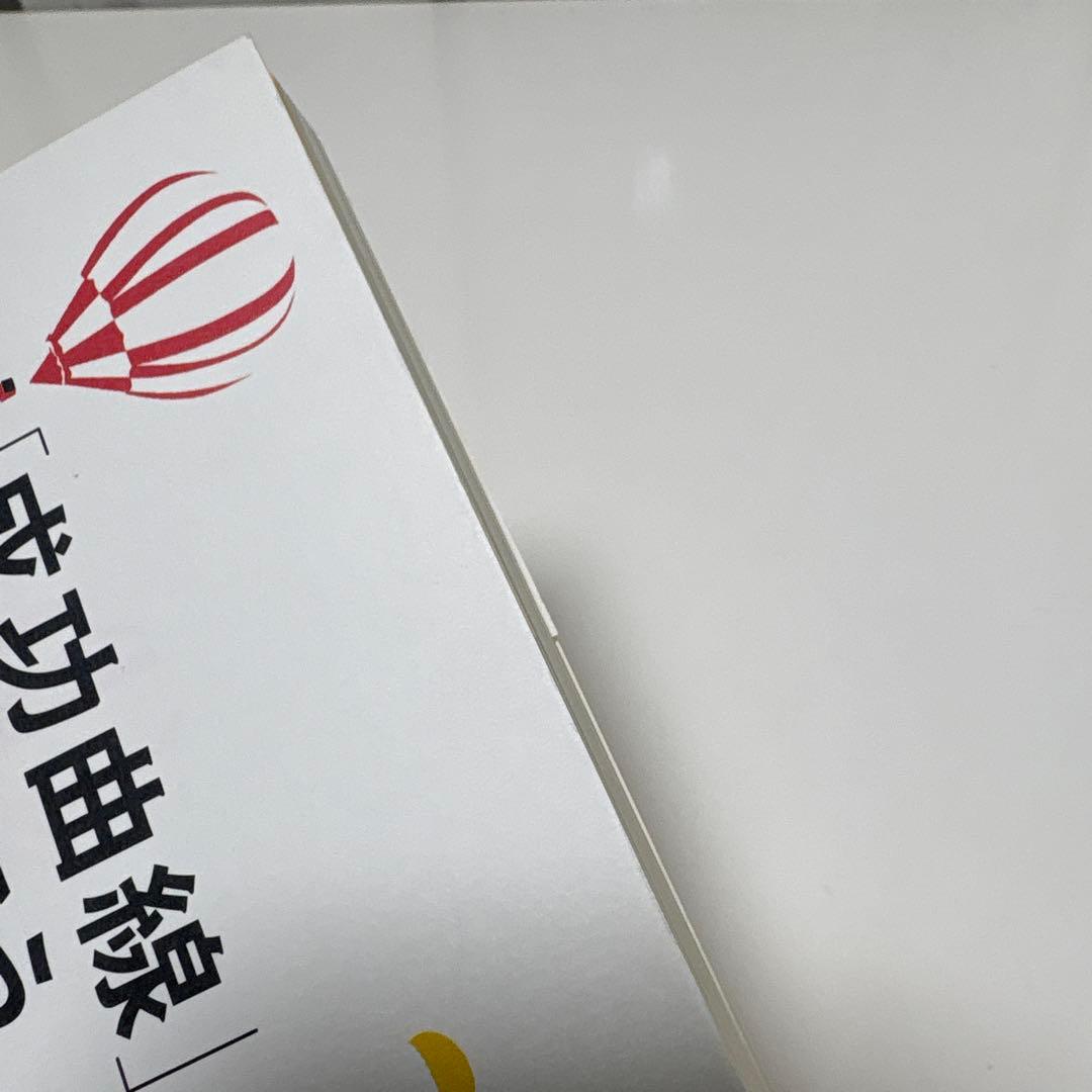 「成功曲線」を描こう。 : 夢をかなえる仕事のヒント　石原 明
