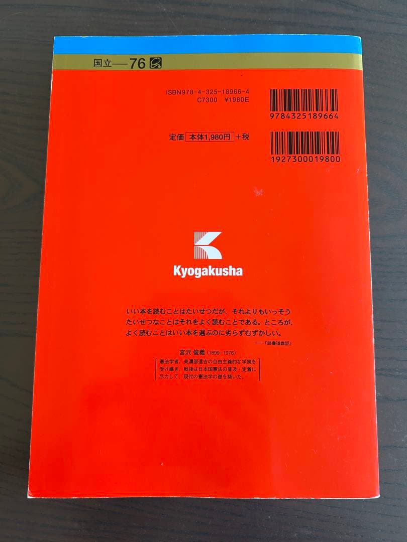 岐阜大学 前期日程 赤本 2023.2020.2017.2014