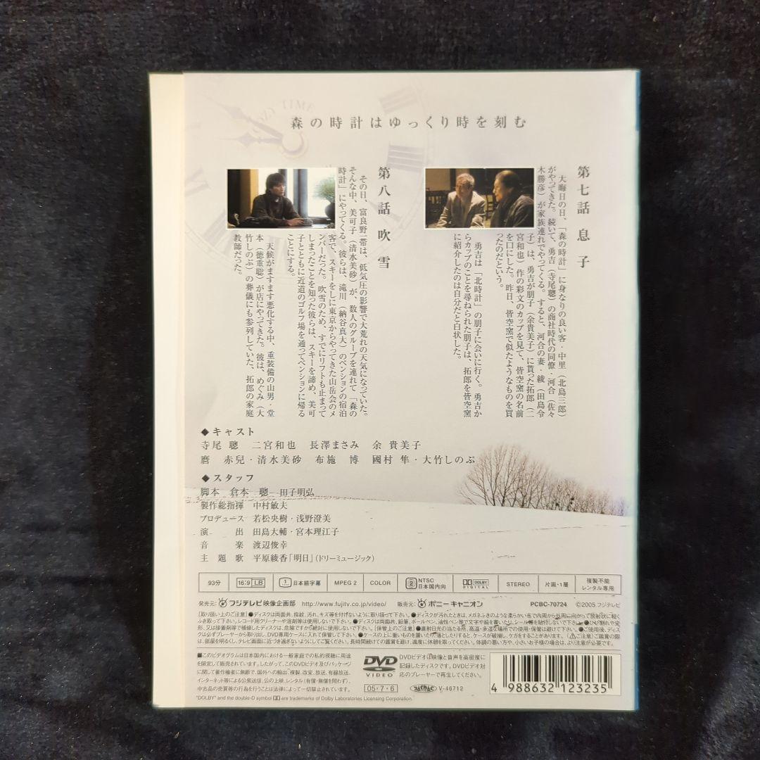 優しい時間　DVD 6巻　全巻　セット　二宮和也　脚本　倉本聰