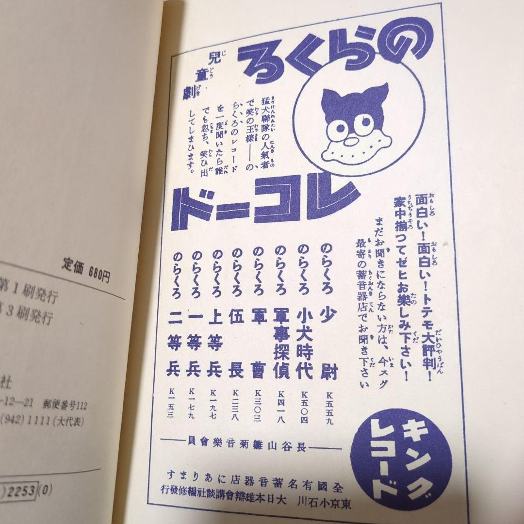 のらくろ10巻セット