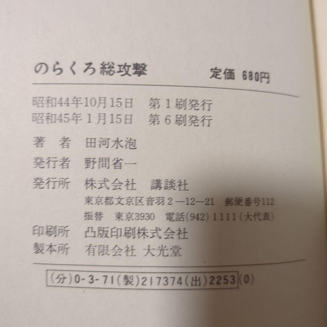 のらくろ10巻セット