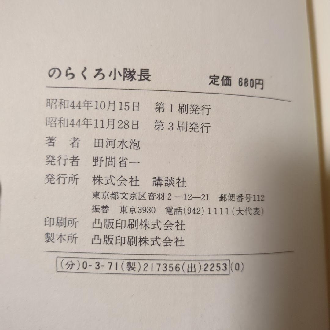 のらくろ10巻セット