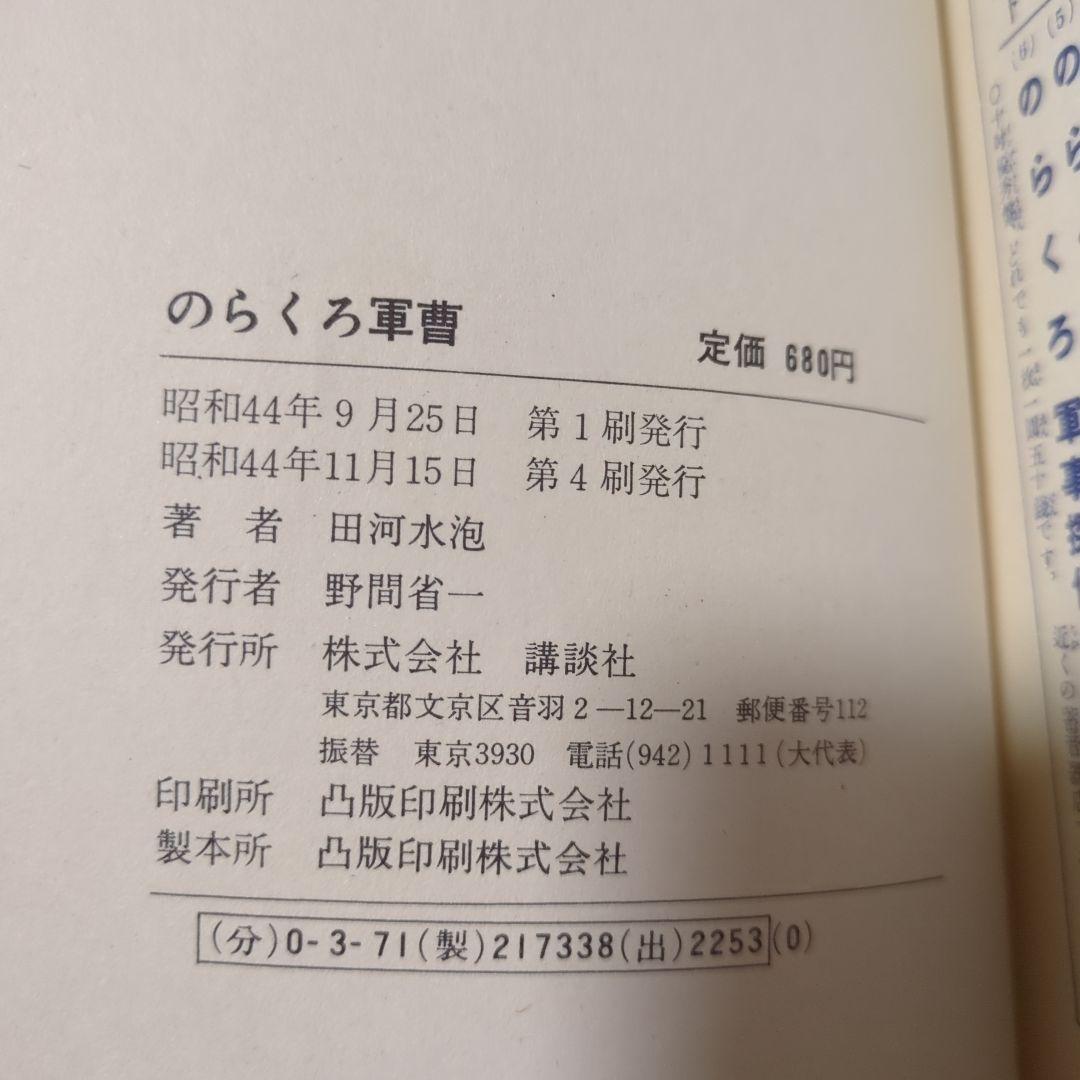 のらくろ10巻セット