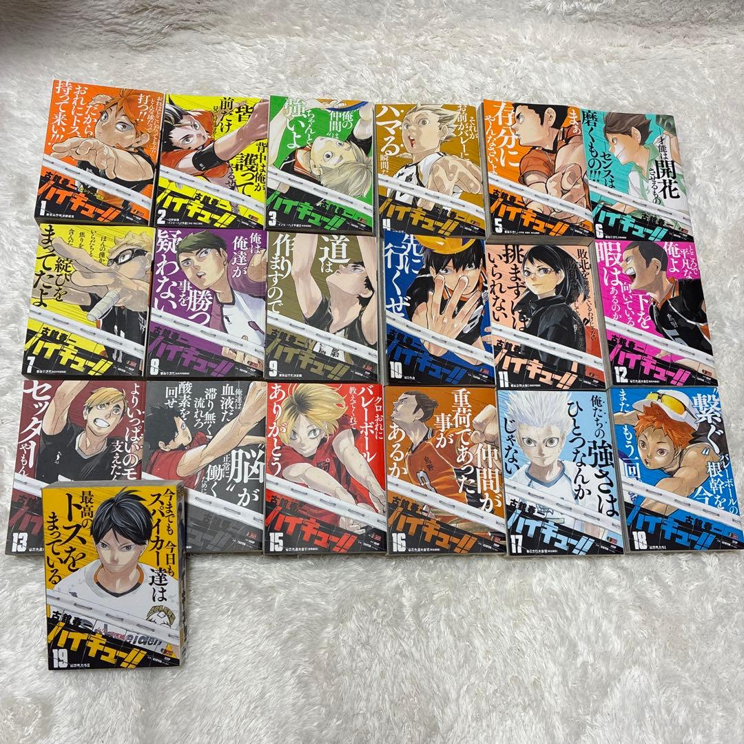 ハイキュー!! リミックス版 全巻初版セット 1〜19巻