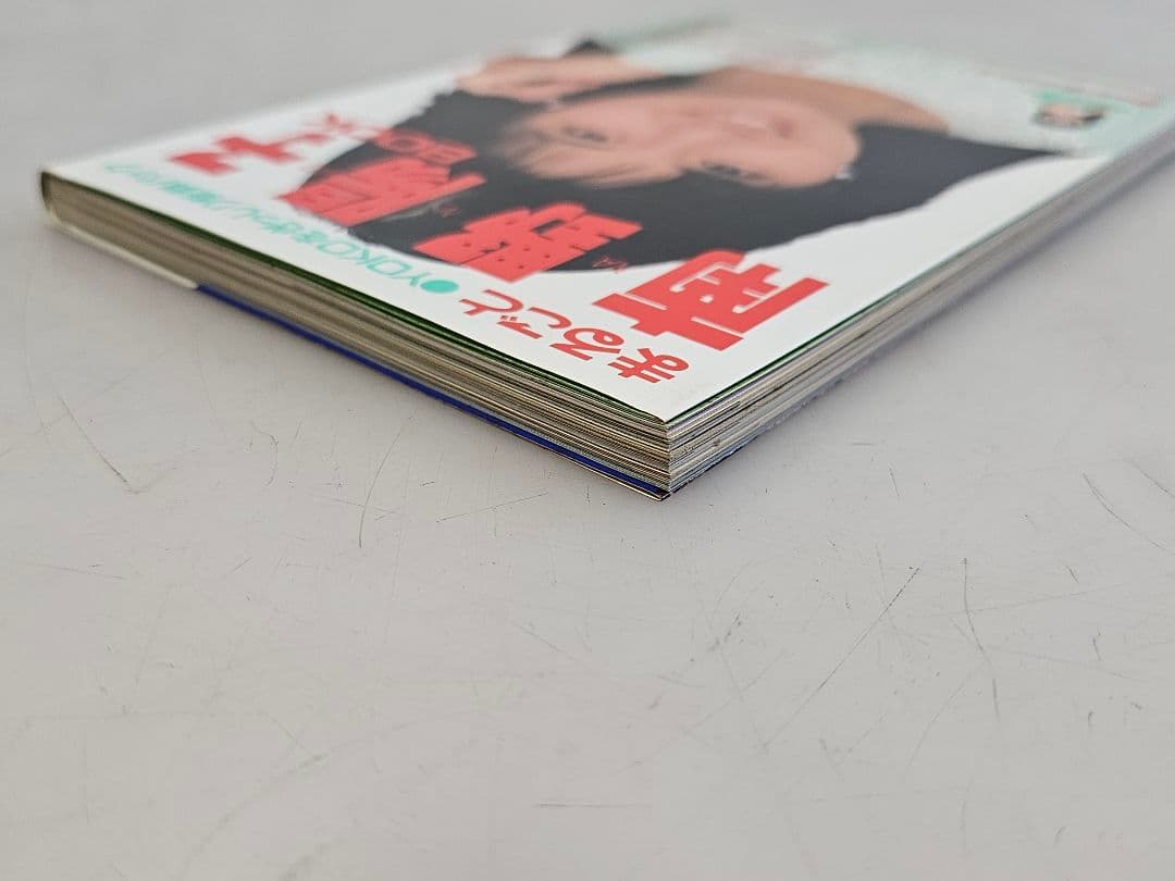 良品昭和62年第1刷発行 まるごと南野陽子BOOK/YOKOをぎっしり新鮮パック
