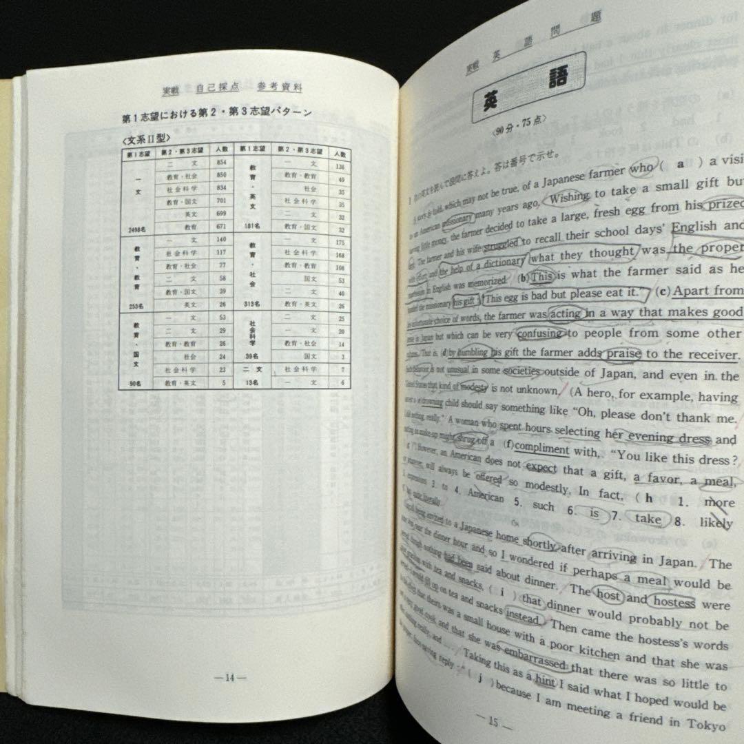 早稲田大学　教育学部　文系　昭和60年版　1985年版　青本　駿台予備学校
