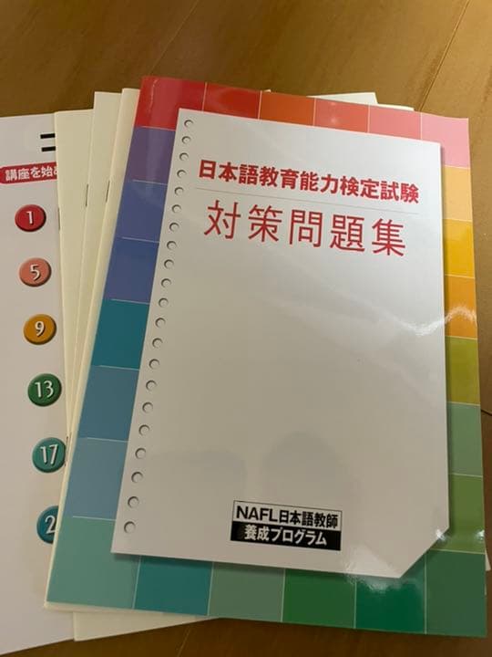 NAFL日本語教師養成プログラム。