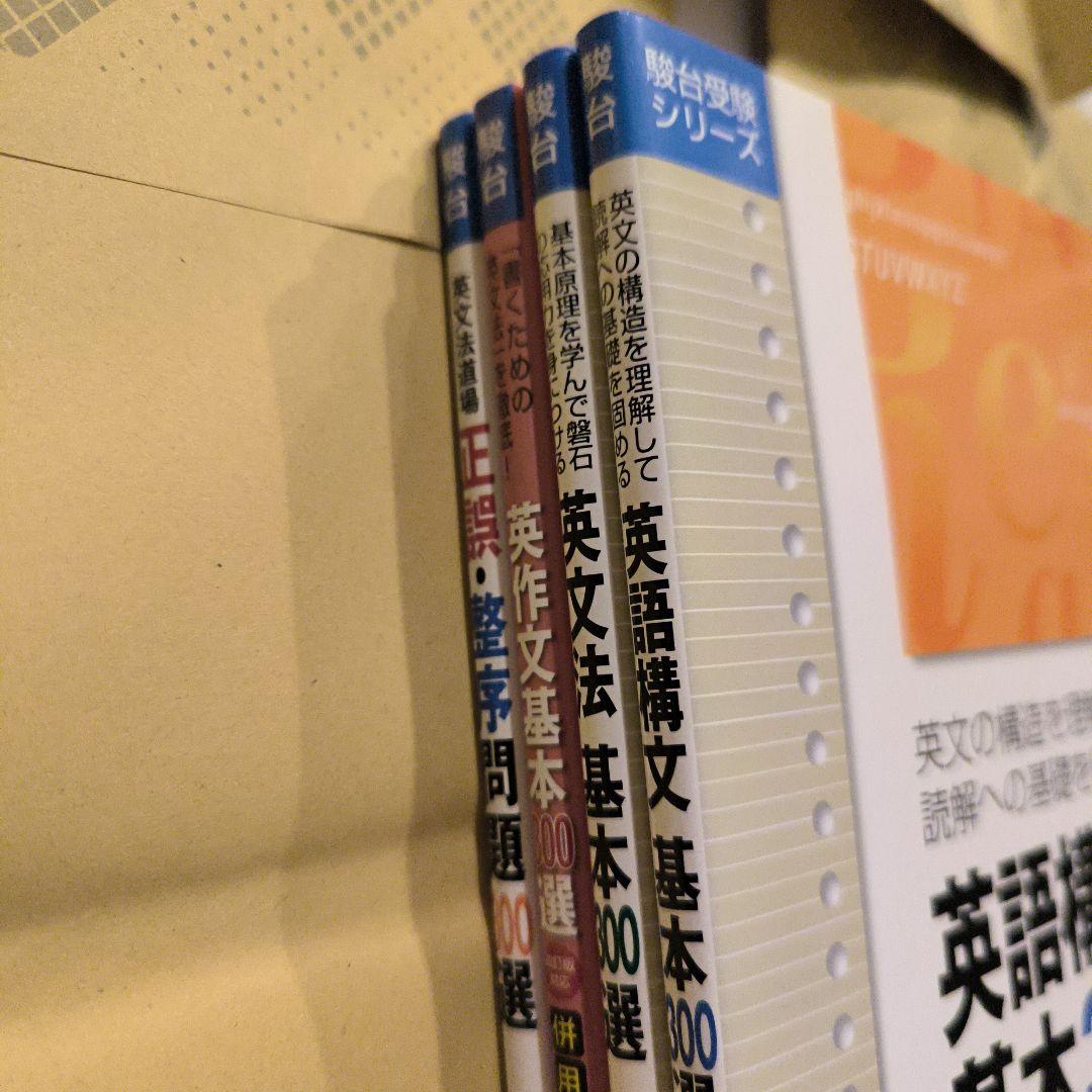 絶版新品英文法 英語構文 英作文基本300選併用問題集 正誤・整序問題300選