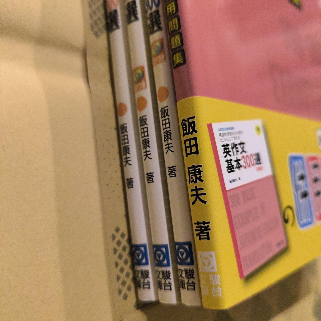 絶版新品英文法 英語構文 英作文基本300選併用問題集 正誤・整序問題300選