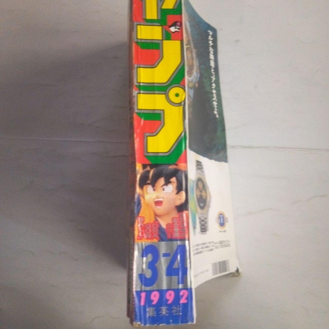 貴重　週刊少年ジャンプ1992年3・4号　表紙　21大漫画