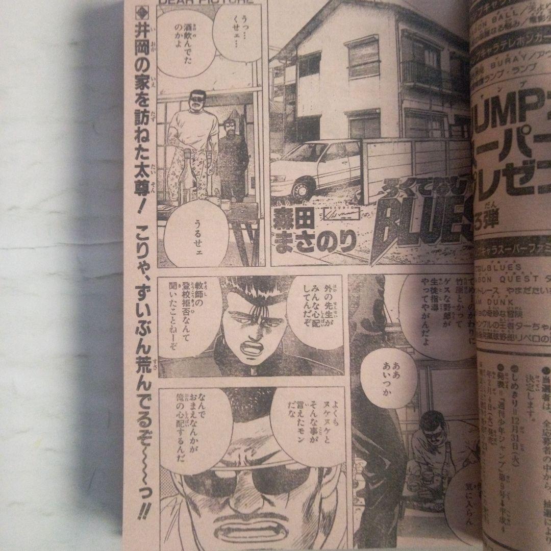 貴重　週刊少年ジャンプ1992年3・4号　表紙　21大漫画